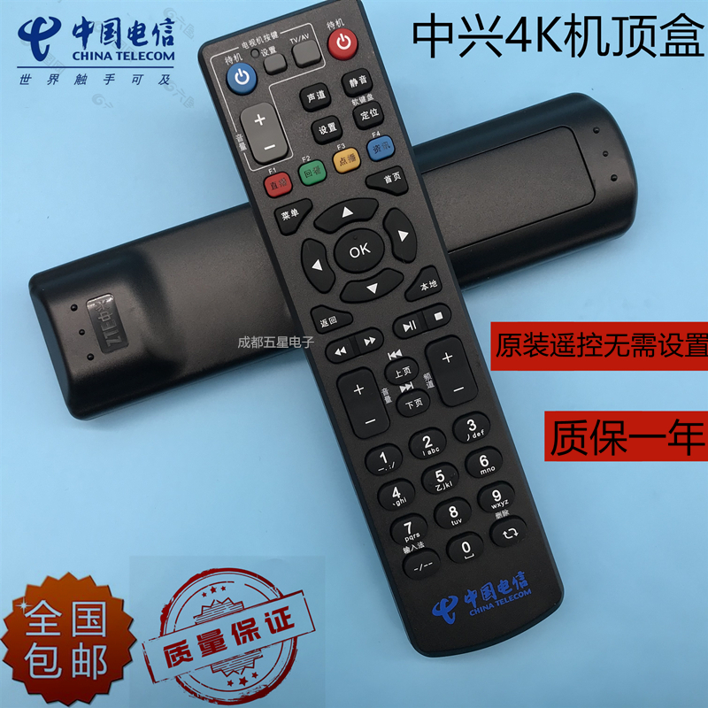 原装版中国电信ZTE中兴ZXV10-B860A B760EV3网络电视机顶盒遥控器