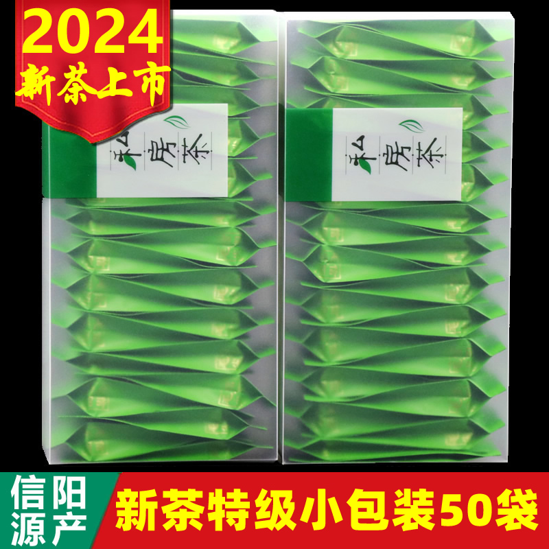 信阳毛尖2024新茶明前特级嫩芽茶叶绿茶浓香型手工春茶小袋装50包