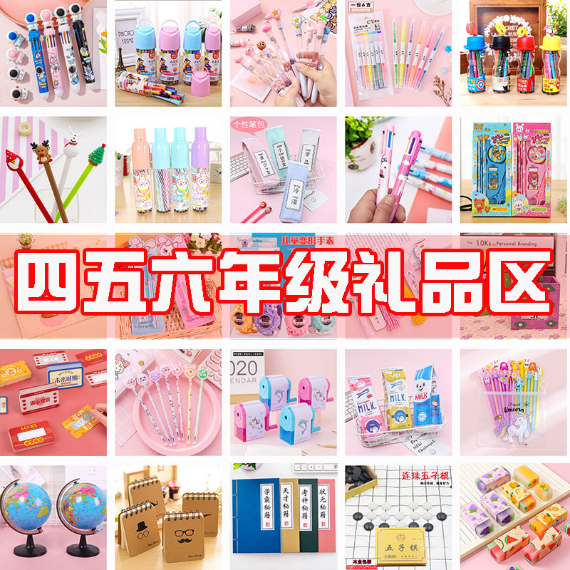 四五六年级小学生奖励小礼品班级奖品