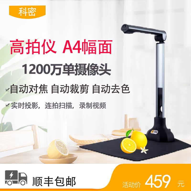 科密高拍仪身份证文件扫描仪自动对焦GP1100AF 1200万像素A4软座在类目 办公设备/耗材/相关服务, 高拍仪中 - 来自Buy2taobao.com提供专业的淘宝代购服务