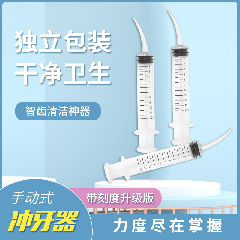 冲牙器家用智齿清理神器口腔冲洗工具弯头注射器牙缝牙洞抑菌包邮