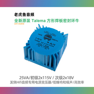 双18V 25W全新原装进口TALEMA方形PCB焊板密封环牛环形变压器25VA