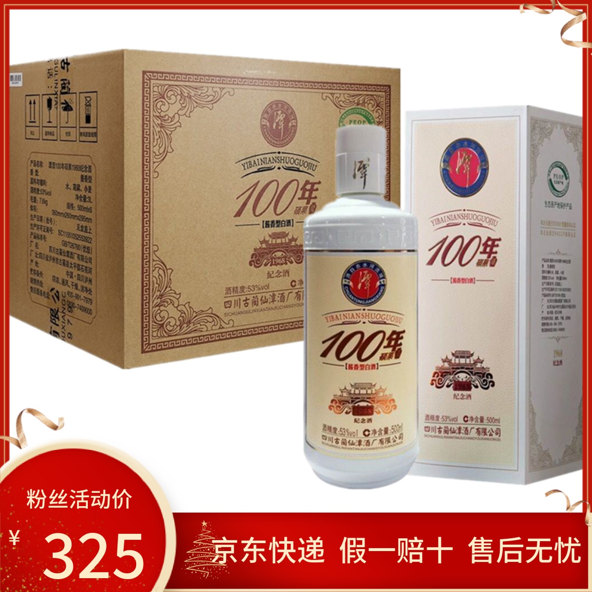 2021年产潭酒硕果1968酱香型53度500ml*6瓶整箱纯粮年份老酒送礼