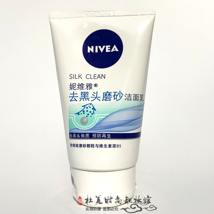 包邮 妮维雅去黑头磨砂颗粒洁面乳 去角质保湿收毛孔控油痘洗面奶男女