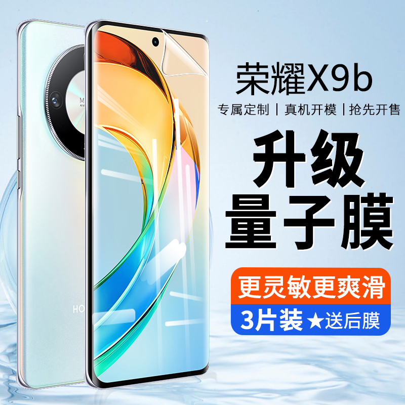 荣耀x9b手机膜曲面水凝膜honorX9B高清膜ALI-NX1防窥防蓝光膜护眼华为X9b全屏覆盖贴膜荣耀x防爆防指纹钢化膜