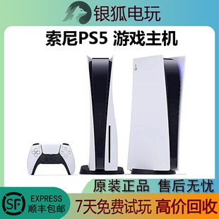 索尼PS5二手国行主机PlayStation5家用游戏机新款slim  可回收