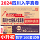 2024版四川省十大名校入学真卷数学小升初真题卷2023年四川重点名校入学真卷数学小学毕业升学招生考试真题试卷详解成都小考总复习