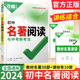 2024版万唯中考初中名著阅读考点精练 初中七八九年级初中语文课本名著导读中考复习资料名著上下册阅读理解专项训练教材名著速读