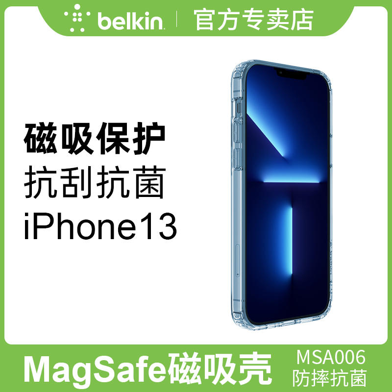 Belkin贝尔金适用于13Promax手机壳磁吸MagSafe保护套透明抗菌全包边超薄防摔抗指纹硬壳
