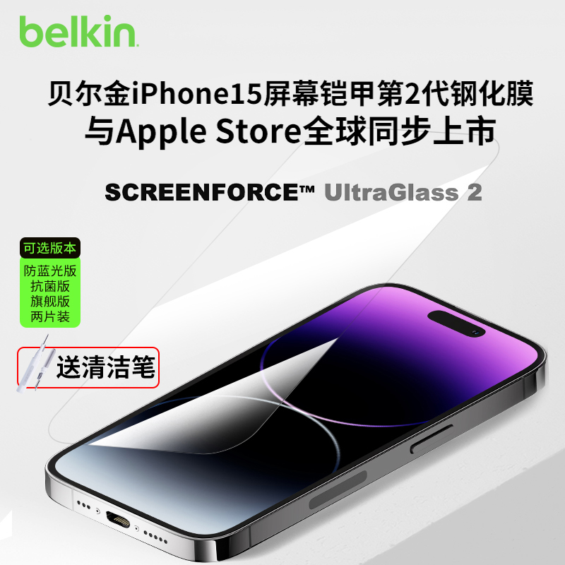 Belkin贝尔金适用iPhone15钢化膜15Pro苹果15Promax保护膜15plus高清手机膜新款抗蓝光防摔贴膜