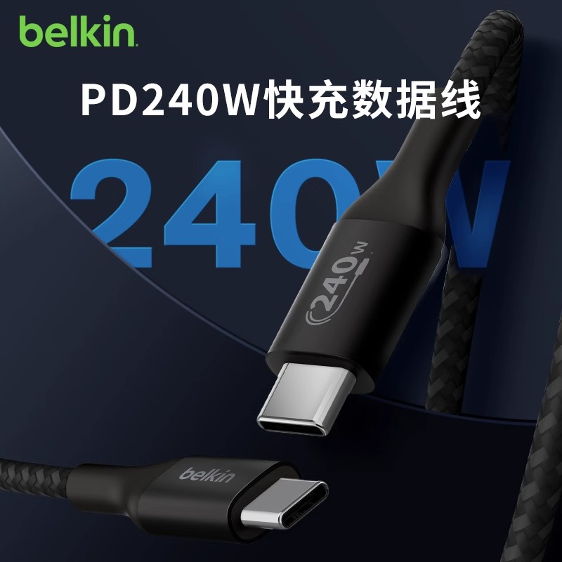 Belkin贝尔金240W数据线typec充电线pd笔记本100w双头5A快充编织线公对公适用苹果笔记本macbook pro电脑ipad