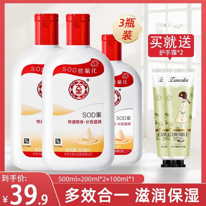 大宝sod蜜3瓶补水保湿身体乳液面霜男士女滋润正品官方共500ml
