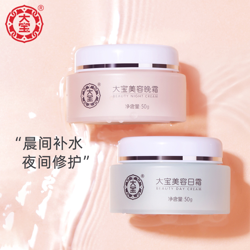 大宝美容日霜晚霜套装补水保湿滋润sod蜜男士女面霜旗舰店官方