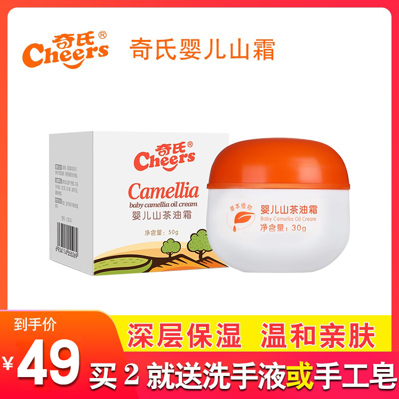 奇氏婴儿山茶油霜30g 宝宝滋润补水保湿润肤乳液修复皴裂肌肤