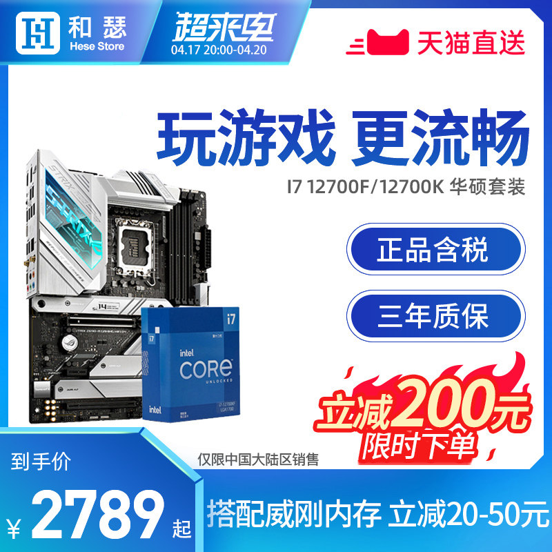intel/英特尔i7 12700f 12700k盒装 搭华硕b660 z690 cpu主板套装