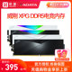 威刚XPG威龙DDR5内存条16G 32G 6000/6400台式机电脑RGB灯条 D500