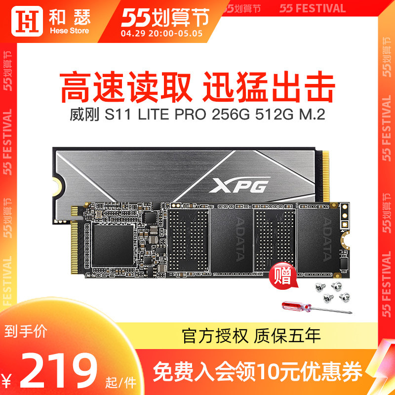 威刚 s11 pro lite 256g 512g 1t ssd 台式机笔记本电脑 固态硬盘