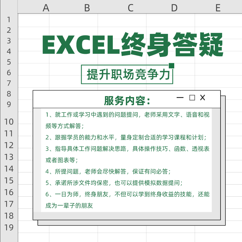 终身在线答疑服务EXCEL表格制作vba函数公式数据透视表图表制作