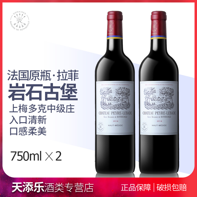 拉菲岩石古堡中级庄上梅多克红酒 法国原瓶进口干红葡萄酒750ml在类目 酒类, 葡萄酒中 - 来自Buy2taobao.com提供专业的淘宝代购服务