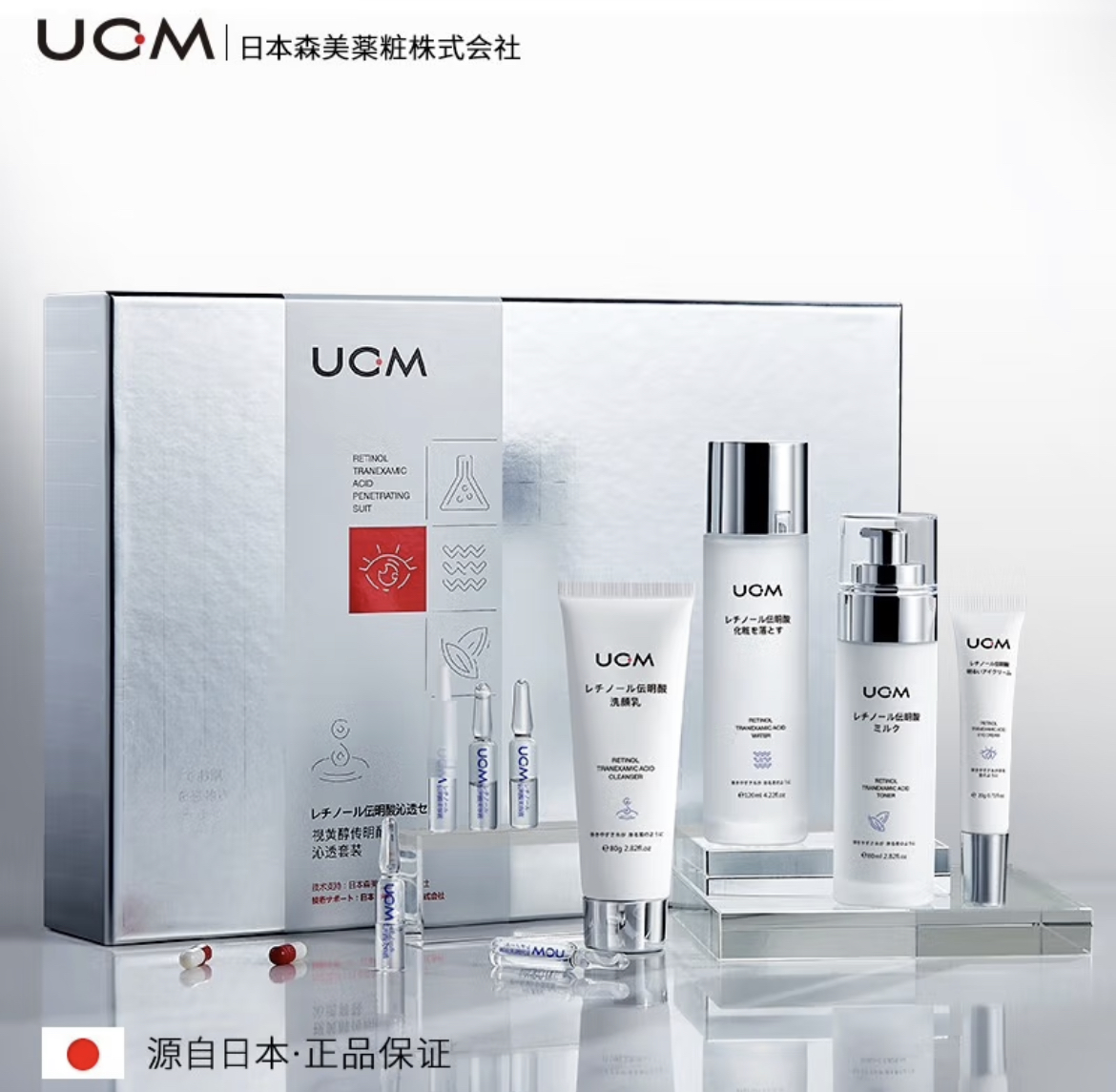 【官方正品】UCM视黄醇护肤品套装补水保湿水乳修护淡化细纹女士