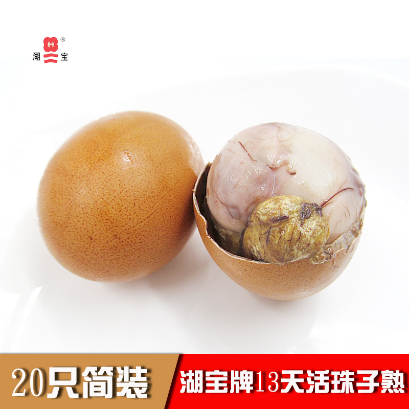 高邮特产湖宝五香鸡胚蛋熟活珠子活珠鸡宝13天非旺鸡蛋20只简装