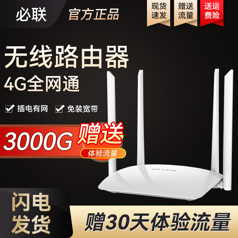 全网通高速路由器插卡网线两用4g家用宽带 穿墙wifi无线高速网线光纤信号