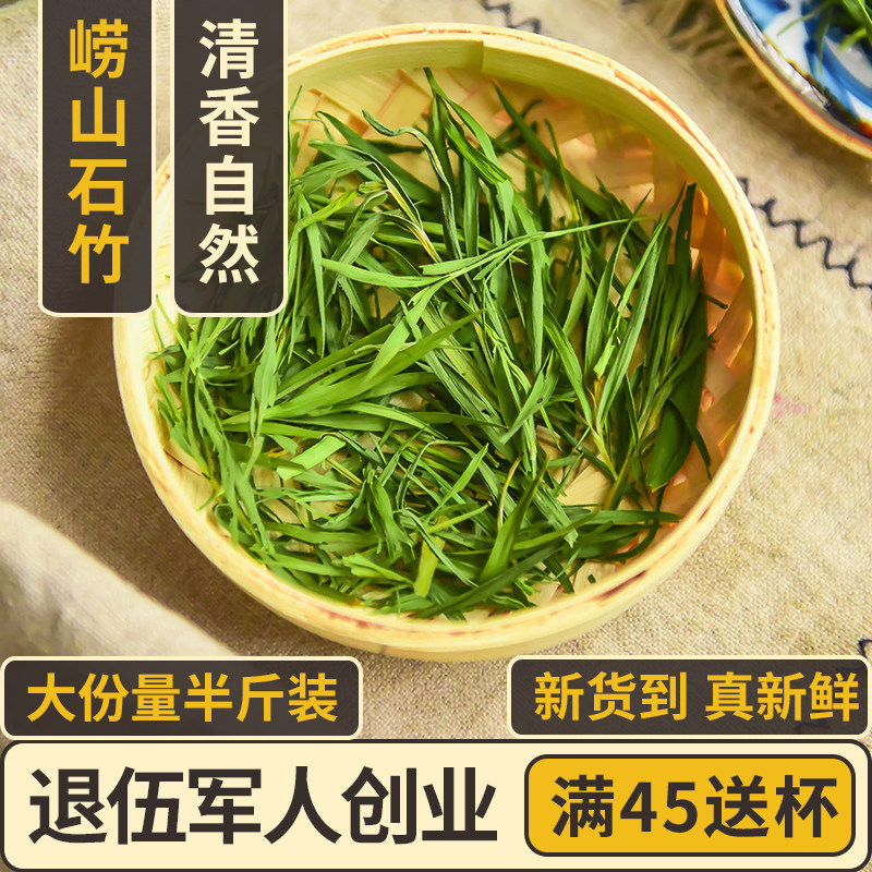 崂山石竹茶250g石竹叶新鲜青嫩芽散装另售特级野生茶叶非淡竹叶