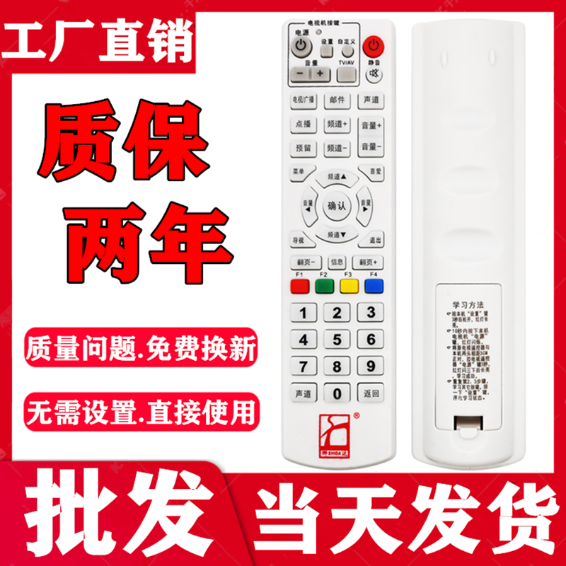 SHIDA狮达有线数字电视机顶盒遥控器辽宁河北保定鑫斯达SDC-3000B