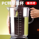 pc亚克力量杯带刻度商用奶茶店专用耐高温食品级大容量家用计量筒