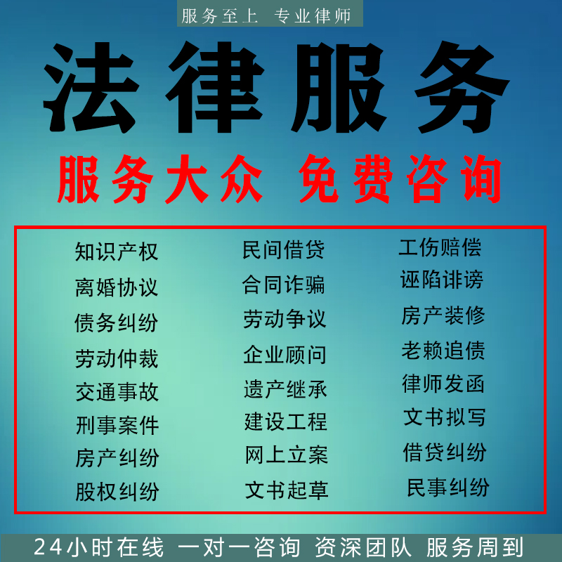 法律咨询服务离婚协议书劳动仲裁合同代写起诉书律师函代发答辩状