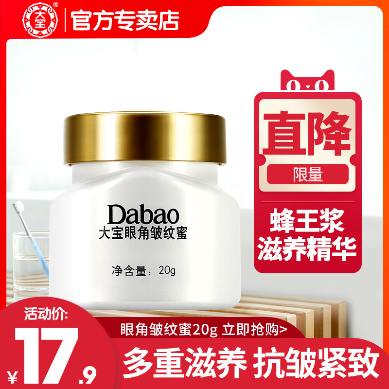 大宝眼霜眼袋霜眼角皱纹蜜三件套淡化细纹黑眼圈眼部护理精华男女