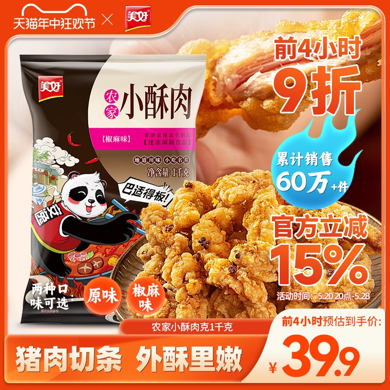 美好农家小酥肉1kg油炸猪肉加热即