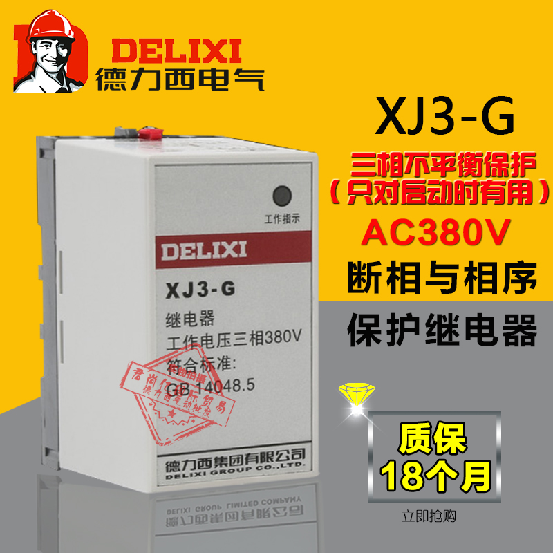 德力西 XJ3-G AC380V 电机断相与相序保护继电器在类目 3C数码配件, 电子元器件市场, 电子元件, 继电器中 - 来自Buy2taobao.com提供专业的淘宝代购服务