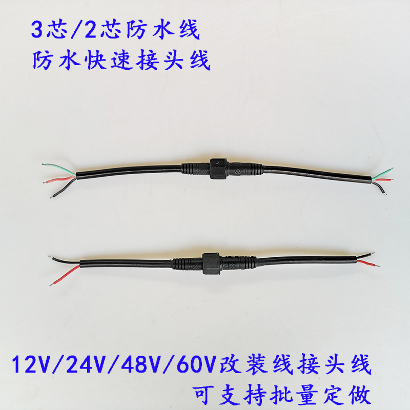 LED大灯射灯快速插头插座H4铜线改装接头加粗防水公母对接2芯3芯