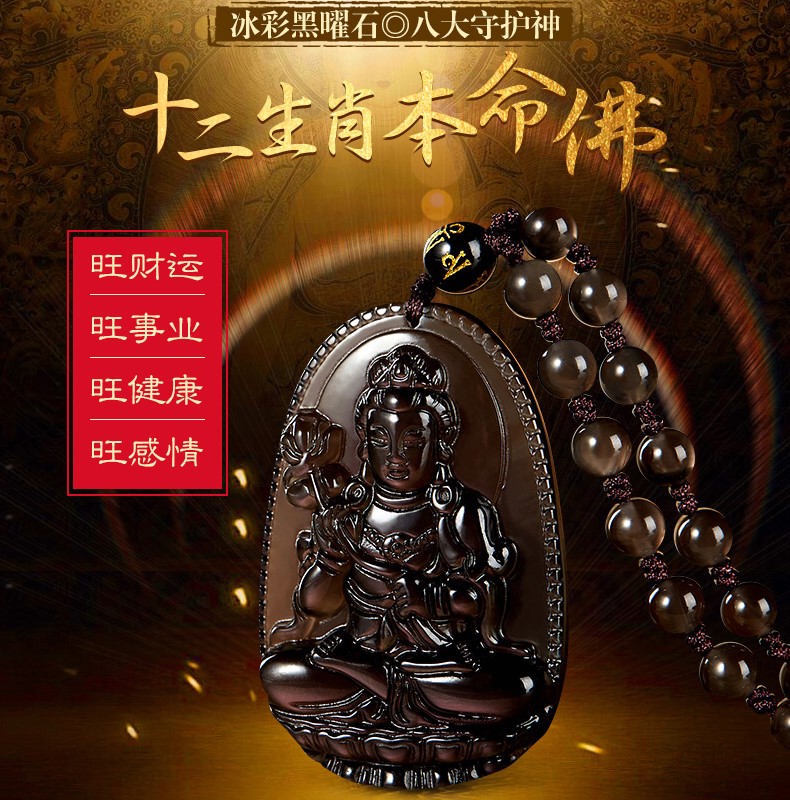 开光黑曜石生肖本命佛吊坠男女守护神项链李居明2020年风水吉祥物在类目 饰品/流行首饰/时尚饰品新, 项坠/吊坠中 - 来自Buy2taobao.com提供专业的淘宝代购服务
