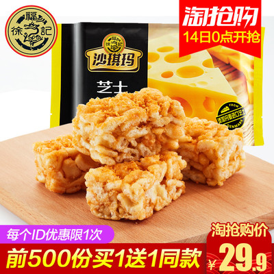 历史低价: 徐福记 芝士沙琪玛 220g*3袋 *2件 29.9元包邮(