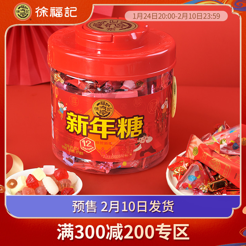 满300减200徐福记新年糖桶550g喜糖果零食婚庆年货大礼包散装