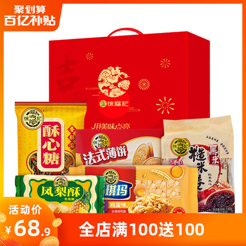 【徐福记大吉大利礼盒1406g】糕点心糖果零食大礼包新过年货送礼
