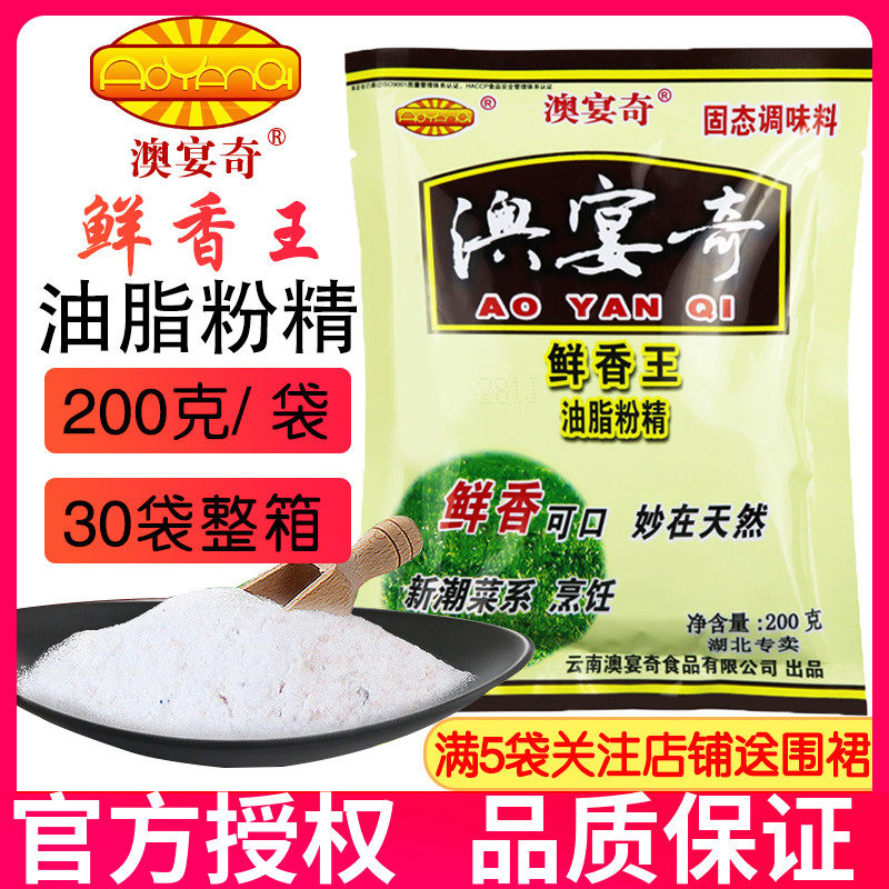 澳宴奇鲜香王油脂粉精粉末正品籽精云粟香粟精粟粉商用增鲜回味粉