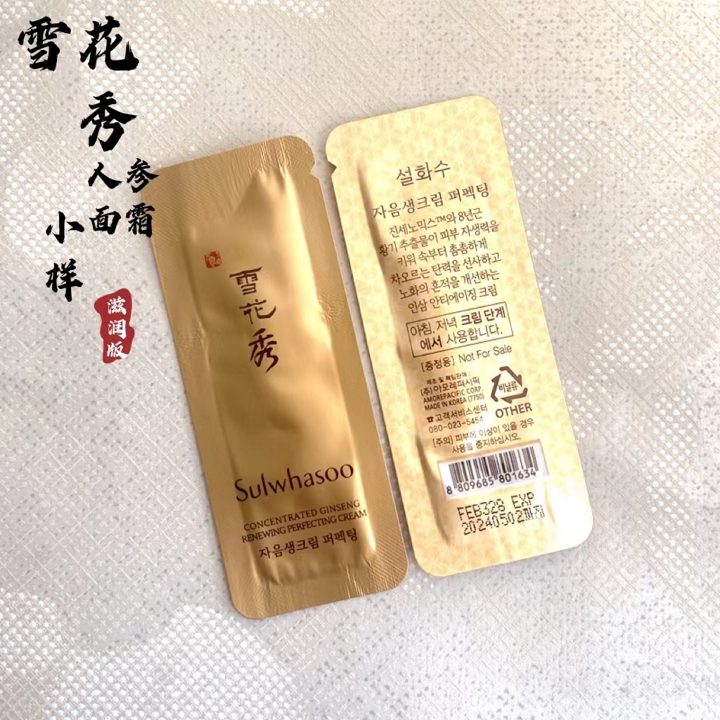 雪花秀人参面霜小样 约1ml 滋润保湿紧致弹力试用装滋盈修护焕颜