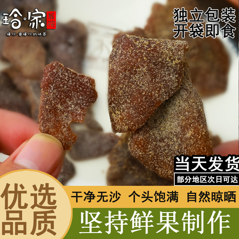 宅十堂真香陈皮 甘草老陈皮干 德清特产九制丁香零食一妈妈的味道