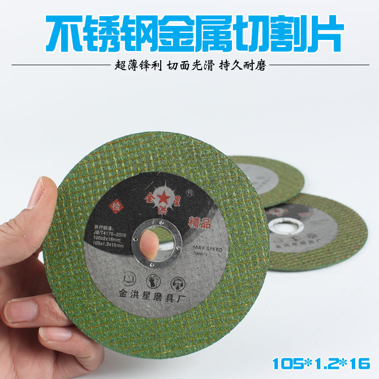 金属切割片 双网树脂砂轮片超薄切割片不锈钢切割片抛光片砂轮片在类目 五金/工具, 电动工具, 云石片中 - 来自Buy2taobao.com提供专业的淘宝代购服务