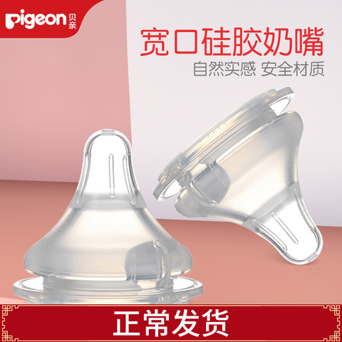 贝亲宽口径奶瓶通用奶嘴 婴儿宝宝仿真母乳实感硅胶SS/S/M/L/LL码