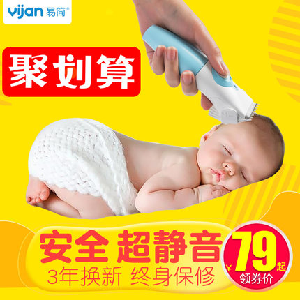易简婴儿理发器超静音充电式宝宝剃发儿童剃头幼儿电推剪头发家用