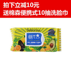 日本正品saborino早晨早安面膜 专用60秒懒人免洗面膜 32枚