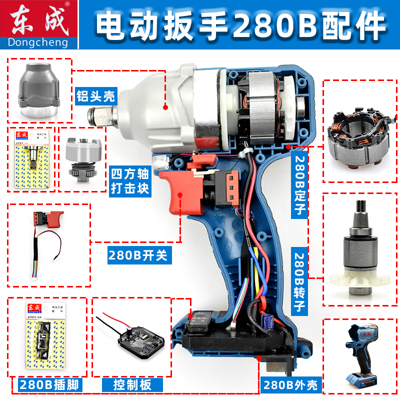 东成DCA新款DCPB280无刷电动扳手配件外壳开关四方轴充电器电池