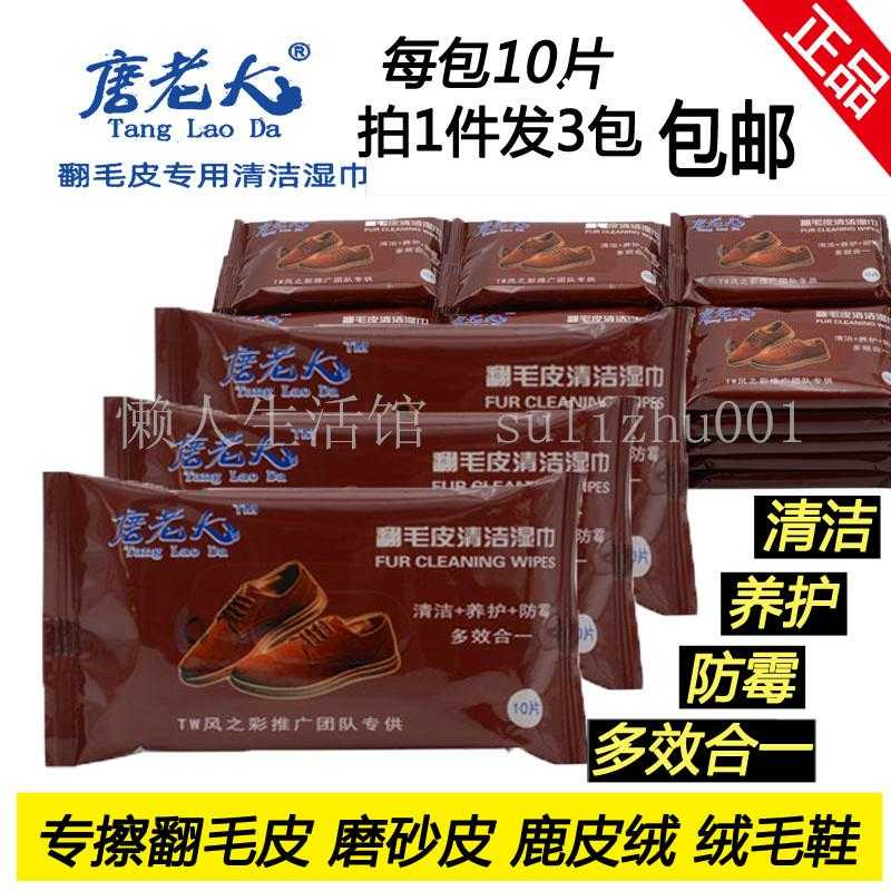 正品唐老大翻毛皮擦鞋湿巾3包30片磨砂鞋反绒鞋通用清洁去污纸巾