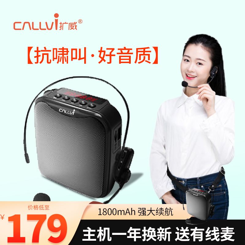 callvi扩威V317小蜜蜂无线扩音器麦克风教师专用话筒促销导购讲解