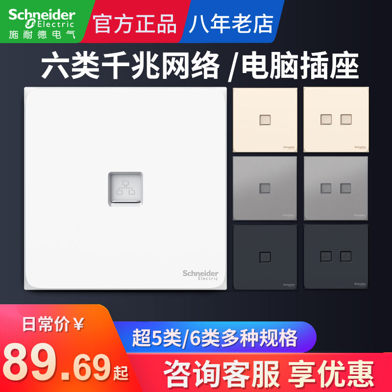 施耐德电气绎尚镜瓷白暗装弱电插座面板六类模块八线网络电脑插口|ruв категории электронный/электрик, розетка, компьютер сокет - от Buy2taobao.com для оказания профессиональной услуги покупки агента Taobao