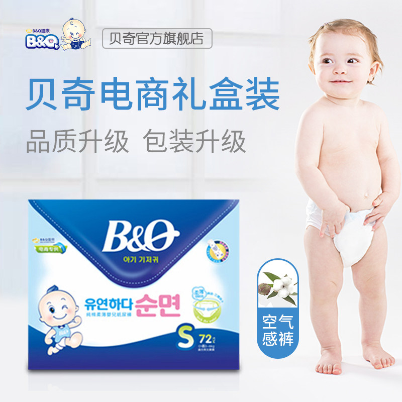 bq贝奇纸尿裤新生儿尿不湿婴儿超薄透气干爽夏季尿不湿m码60片